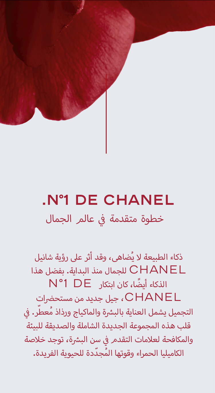 N°1 DE CHANEL