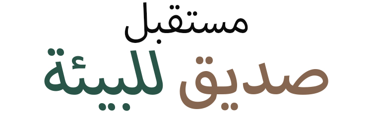 The Future Is Eco-Positive