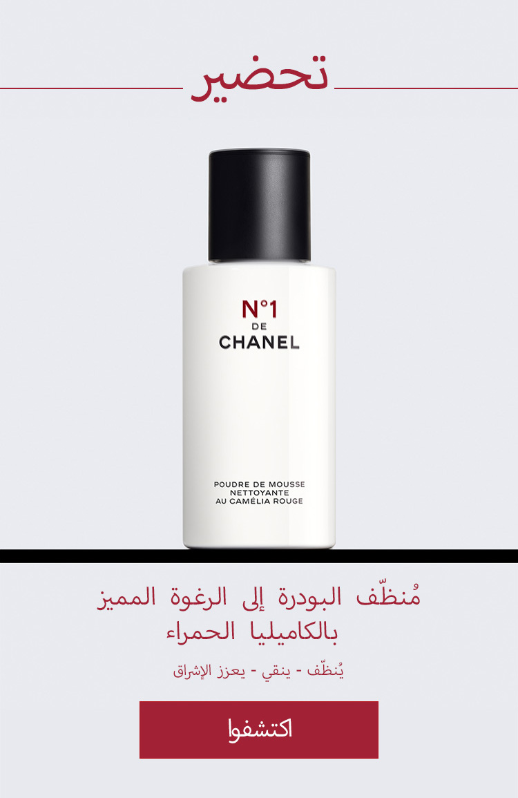 N°1 DE CHANEL POWDER-TO-FOAM CLEANSER 