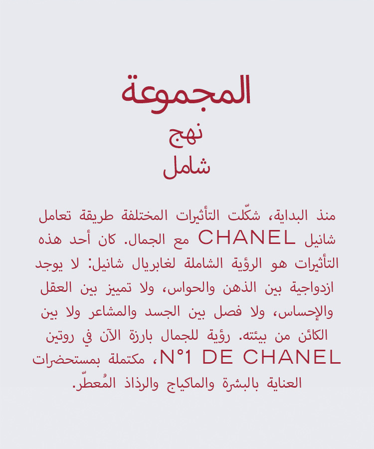 N°1 DE CHANEL