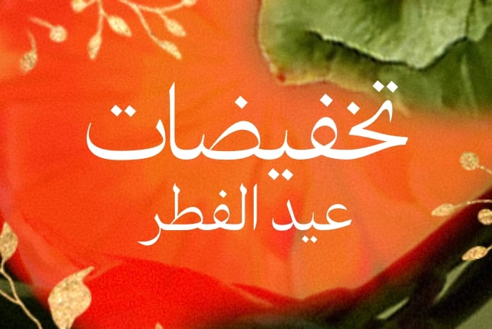 WK06_26-megamenu-nav-list-asset-EidSale