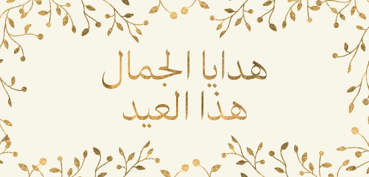 WK06_26-PLPBanner-EidGifting-Beauty