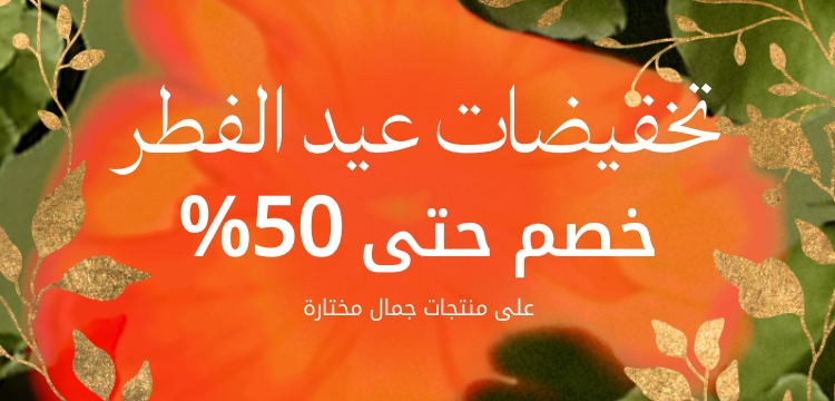 WK06_26-PLPBanner-EidSale-Beauty