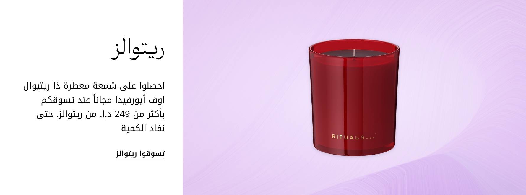 plp-interruptor-4x1-v4_Rituals_14May2026
