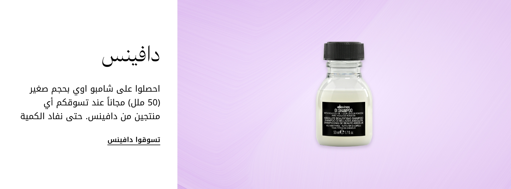 plp-interruptor-4x1-v4_Davines_02Apr2026