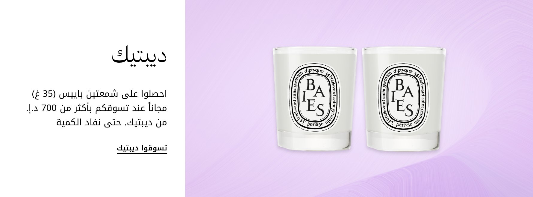 plp-interruptor-4x1-v4_Diptyque_05Feb2026