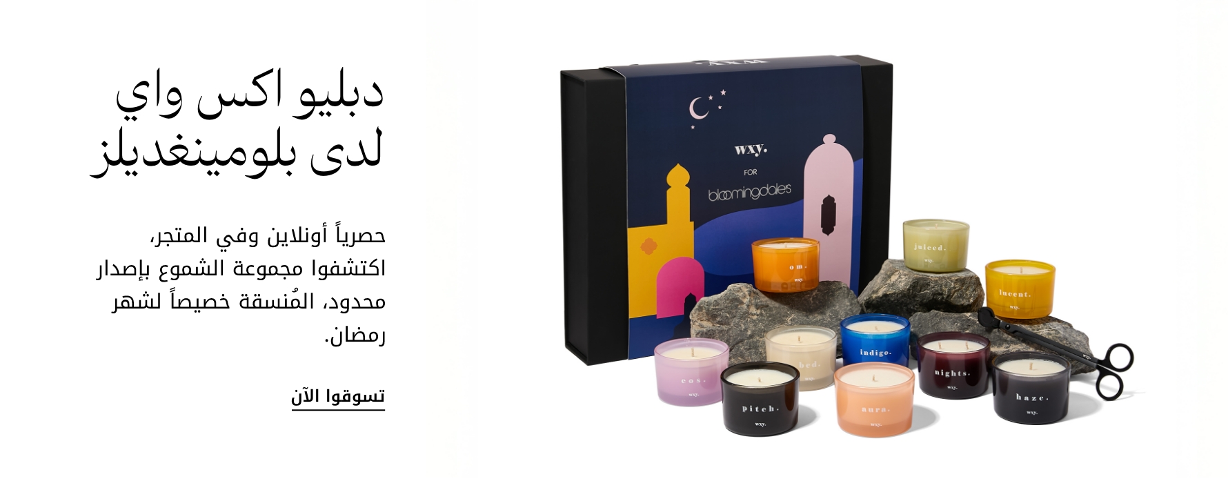 WXY Ramadan Gift Set 2026