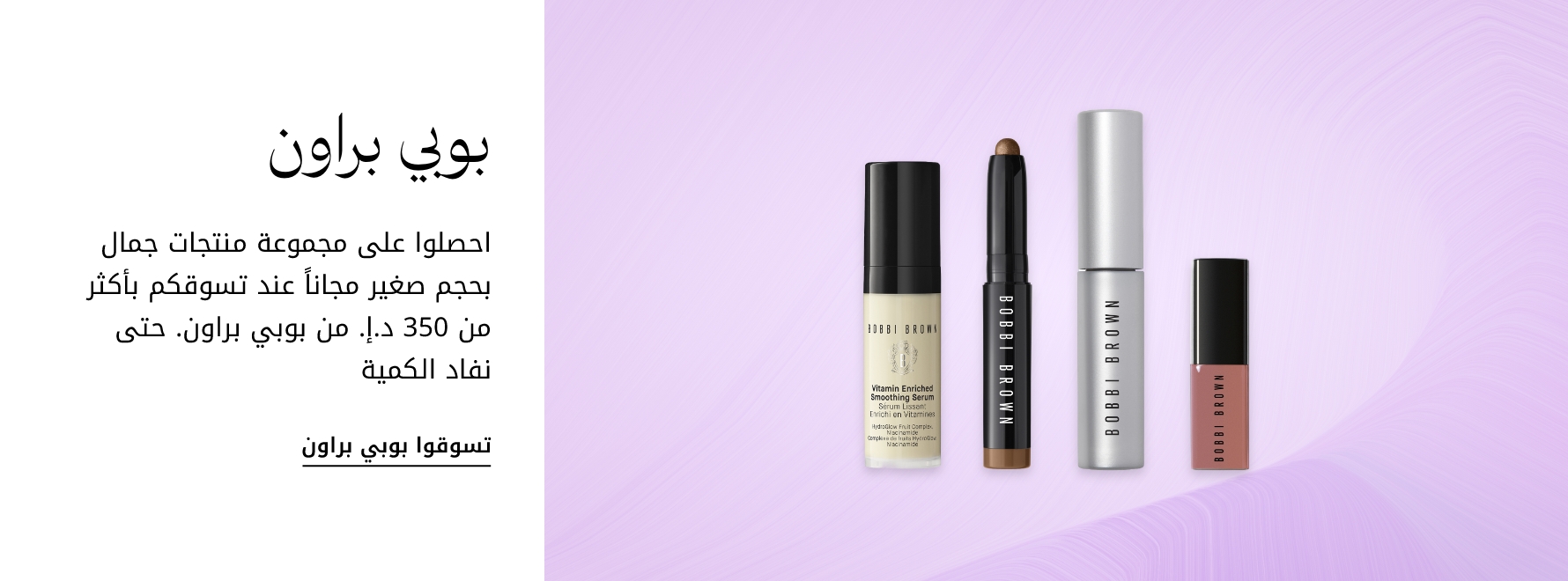 plp-interruptor-4x1-v4_Bobbibrown_11Jun2026