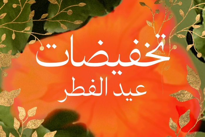 WK06_26-megamenu-nav-list-asset-EidSale