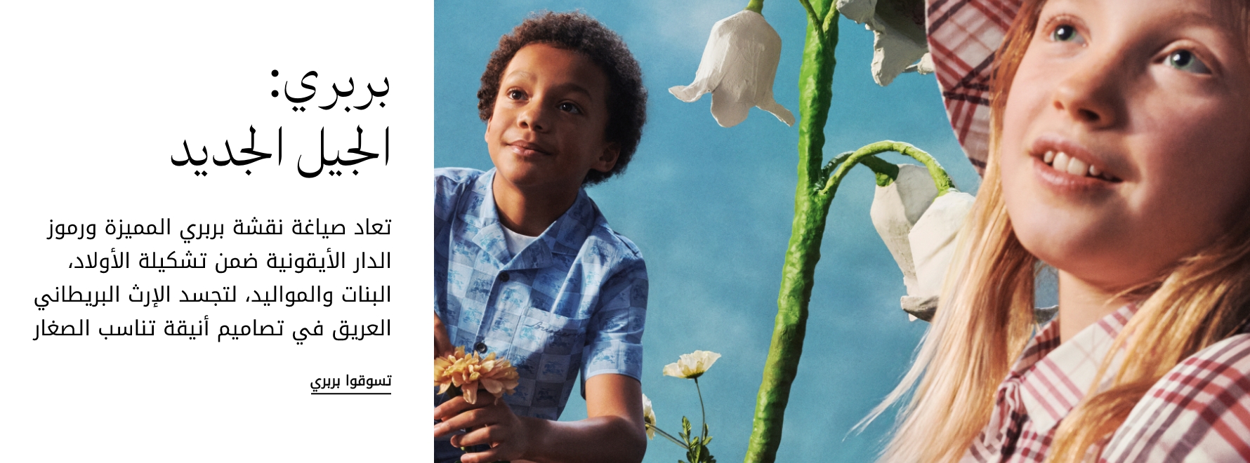 Burberry Kids interrupter