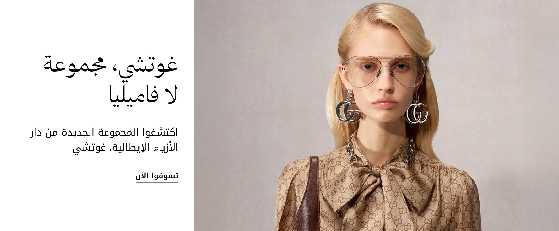 Gucci La Famiglia 2026