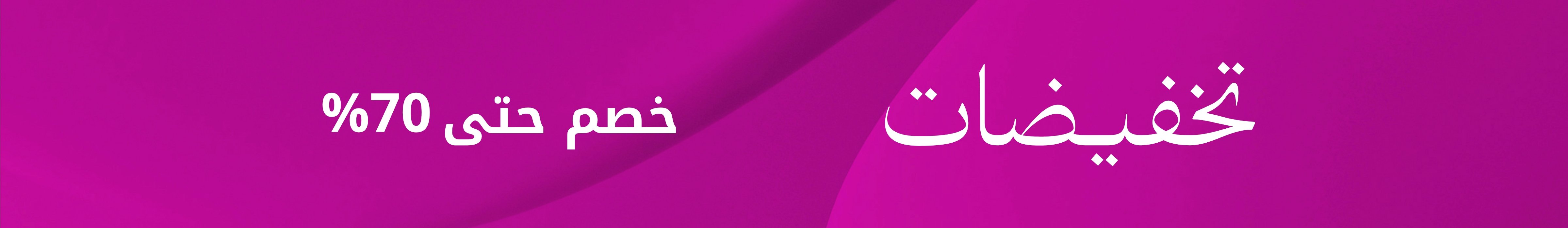 WK08_26-PLPBanner-Sale