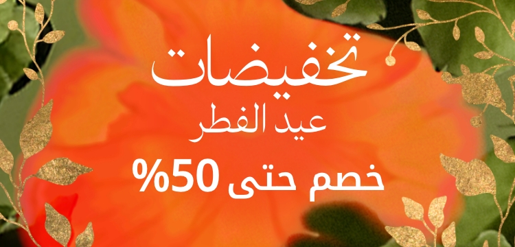 WK06_26-PLPBanner-EidSale