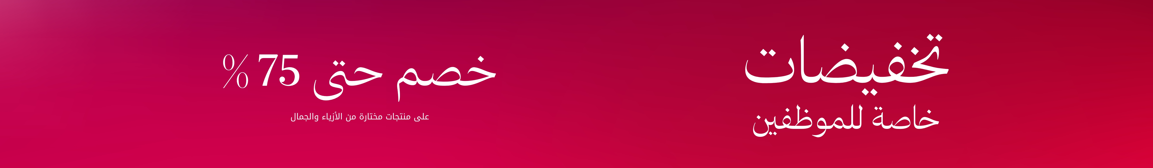 WK21_25-PLPBanner-Fahsion-Beauty-StaffSale