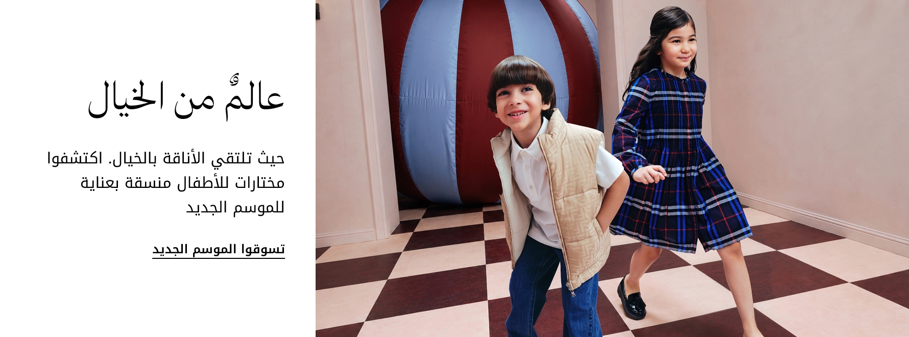 FW26 Kids