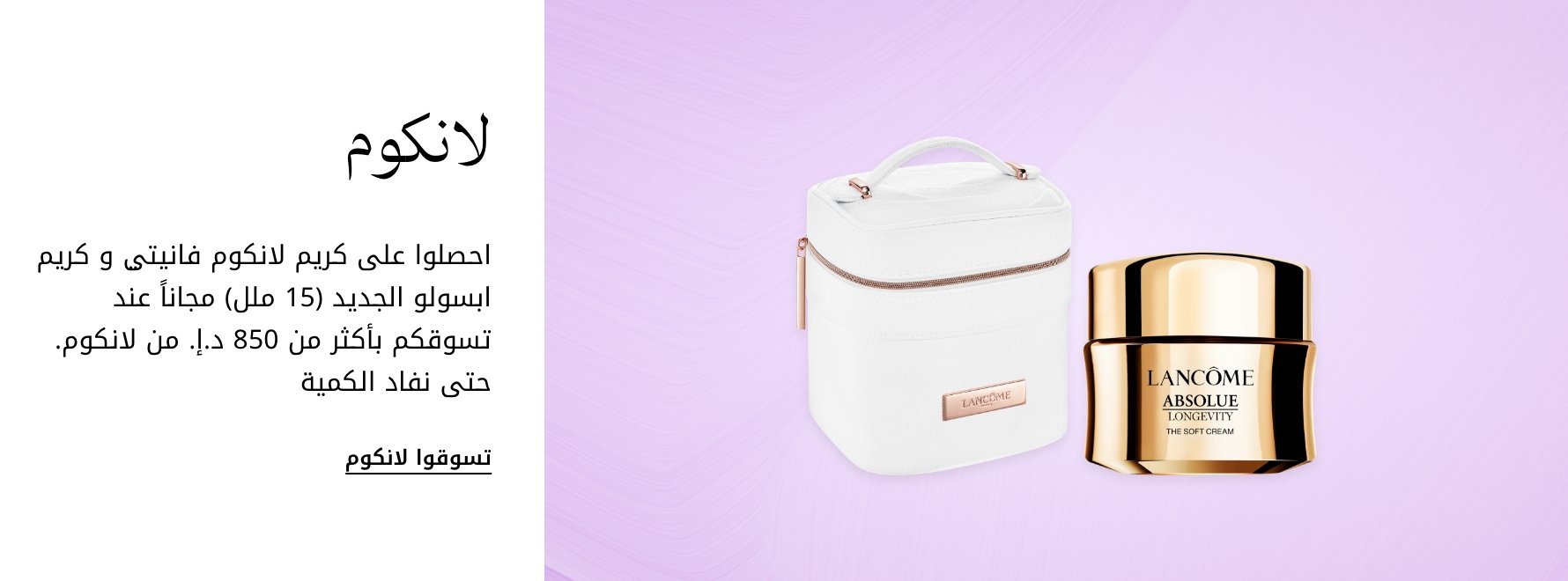 plp-interruptor-4x1-v4_lancome_22Jan2026