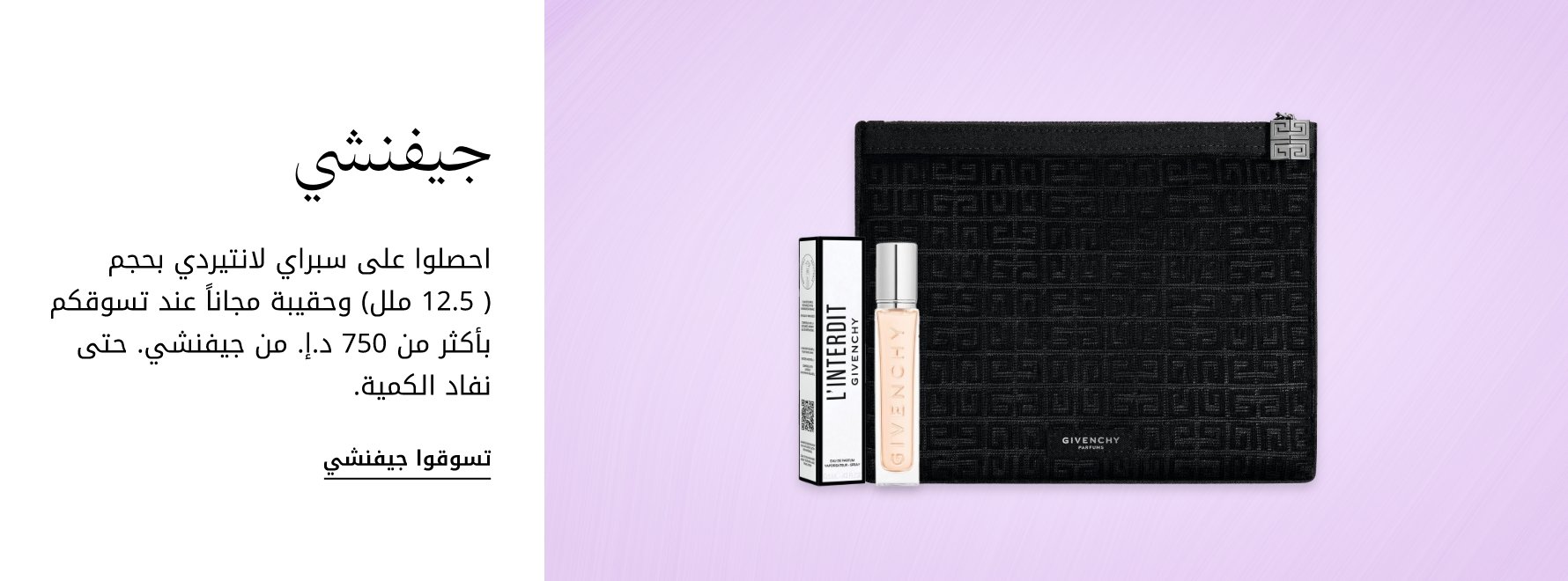 plp-interruptor-4x1-v4_givenchy_06uaeNov2025